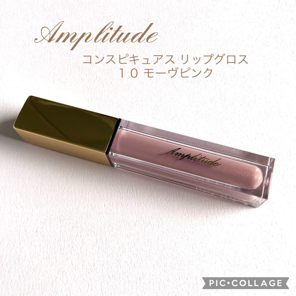 コンスピキュアス リップグロス 10 モーヴピンク/Amplitude/リップグロスを使ったクチコミ（1枚目）