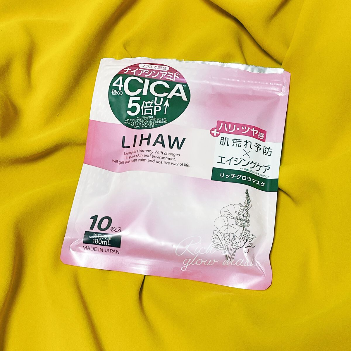 リッチグロウマスク/LIHAW/シートマスク・パックを使ったクチコミ（1枚目）