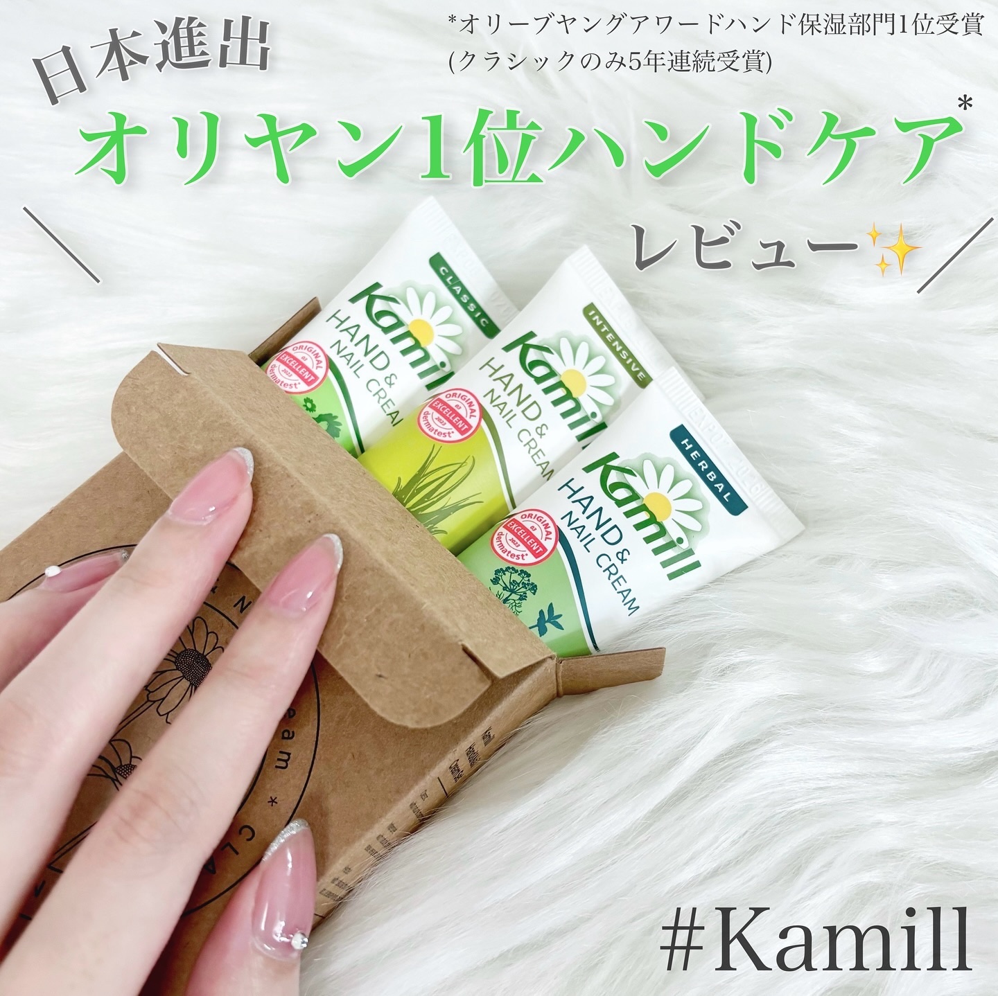 ハンド＆ネイルクリームミニ 企画セット30ml*3/カミール/その他キットセットを使ったクチコミ（1枚目）