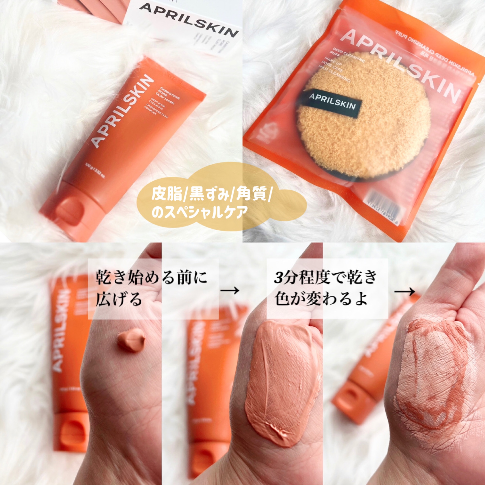 ディープクレンジングパフ/APRILSKIN/その他スキンケアグッズを使ったクチコミ（2枚目）