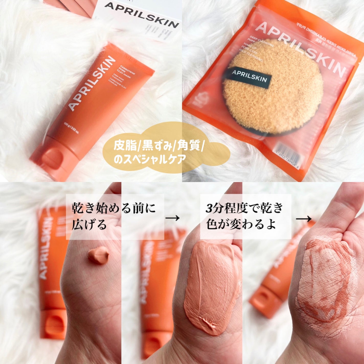 カロテン毛穴レスクレイパック/APRILSKIN/洗い流すパック・マスクを使ったクチコミ(2枚目)