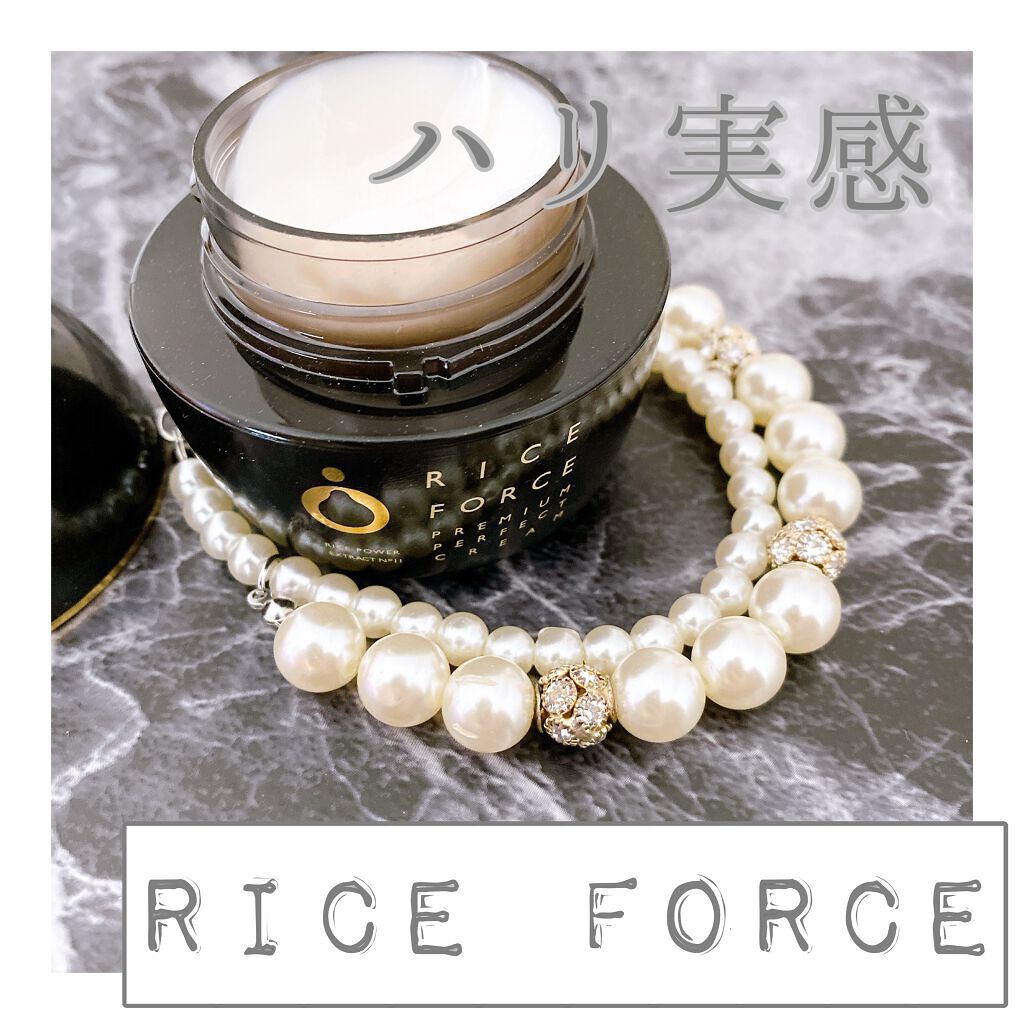 プレミアムパーフェクトクリーム/ライスフォース/フェイスクリームを使ったクチコミ(1枚目)