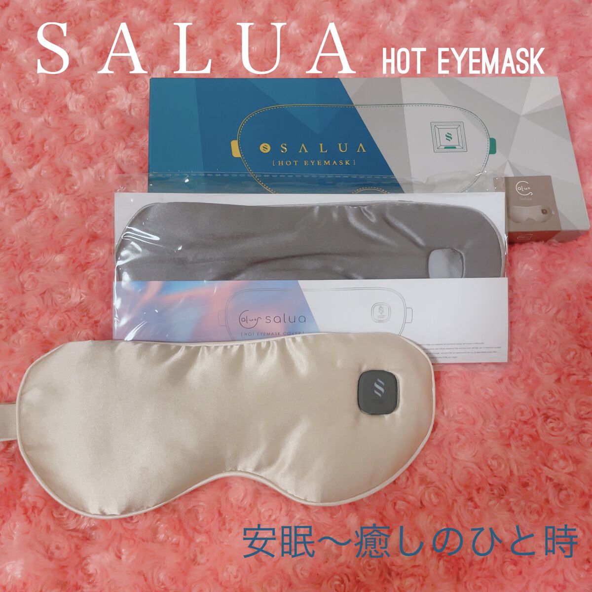 超お買い得!】 SALUA ホットアイマスク i9tmg.com.br