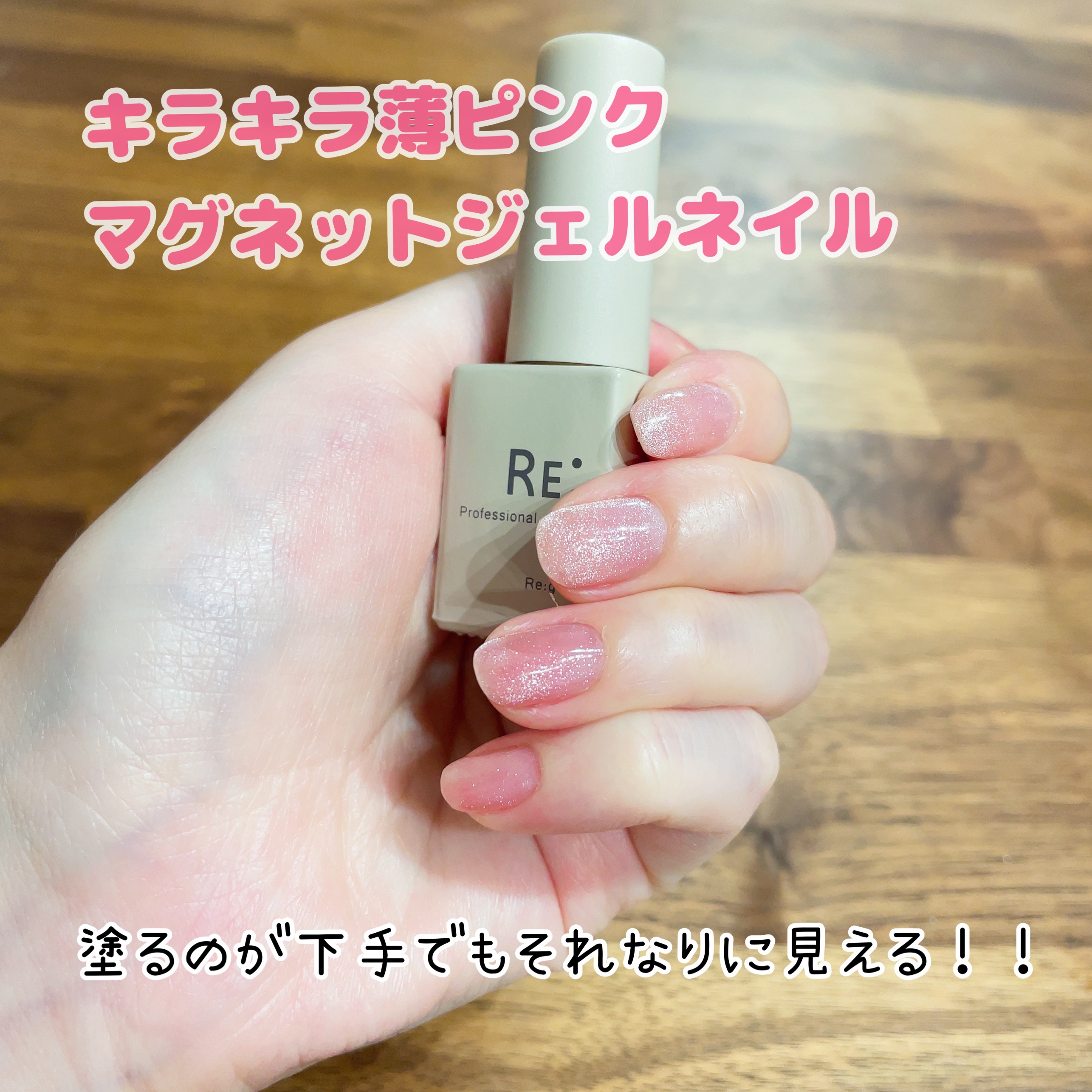 【RE:】 Mist. ボトルタイプ ジェル ネイル Re:gel/Beach/ジェルネイルを使ったクチコミ（1枚目）