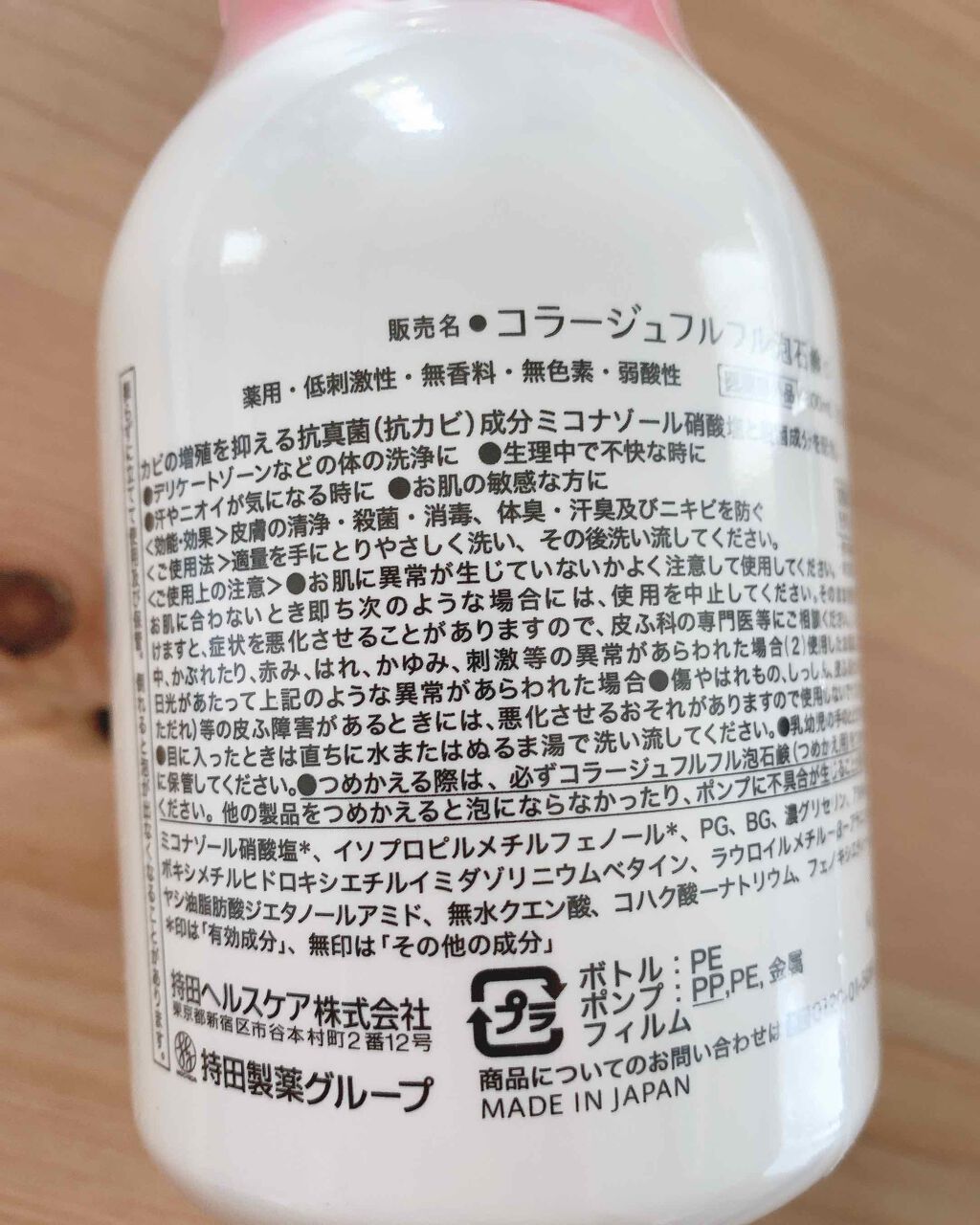 コラージュフルフル 泡石鹸/コラージュ/デリケートゾーンケアを使ったクチコミ(2枚目)