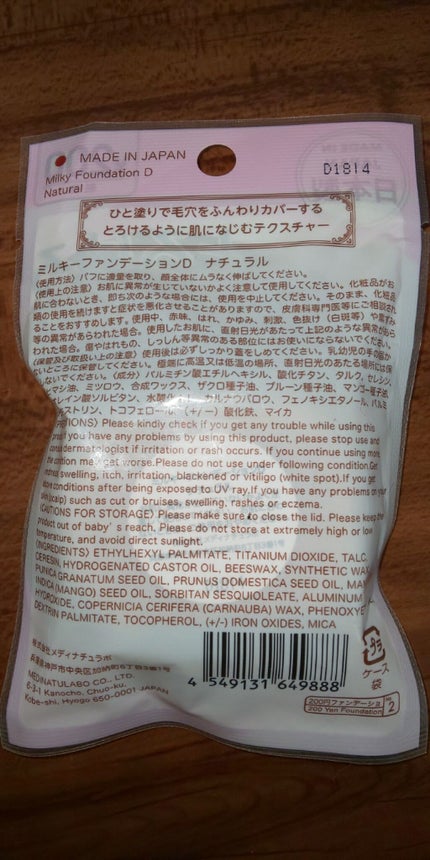 ミルキーファンデーション/DAISO/クリーム・エマルジョンファンデーションを使ったクチコミ(2枚目)