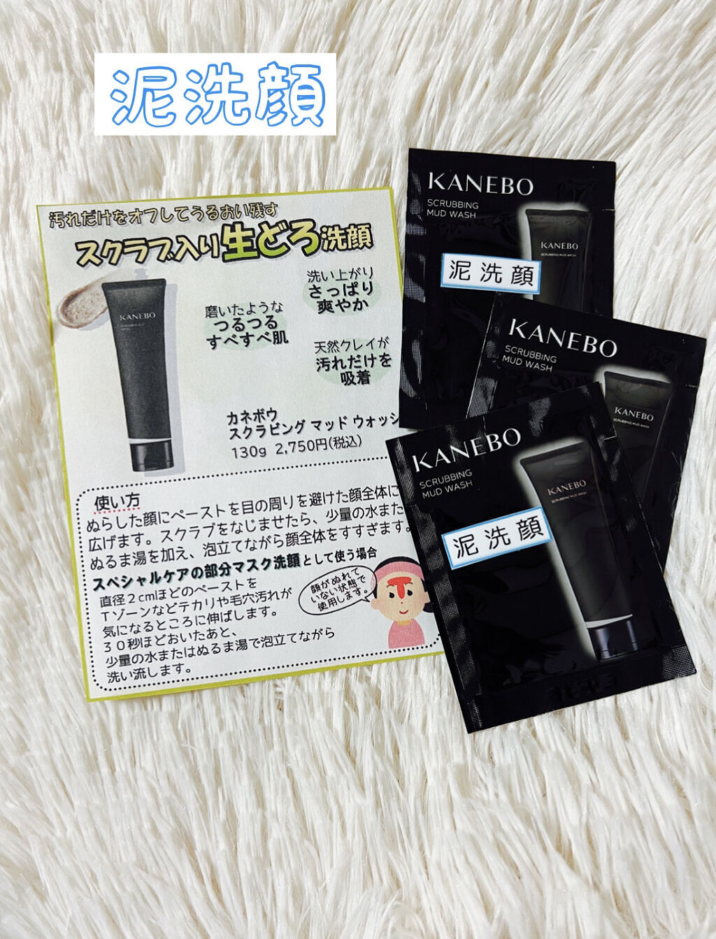 スクラビング　マッド　ウォッシュ/KANEBO/洗顔フォームを使ったクチコミ（1枚目）