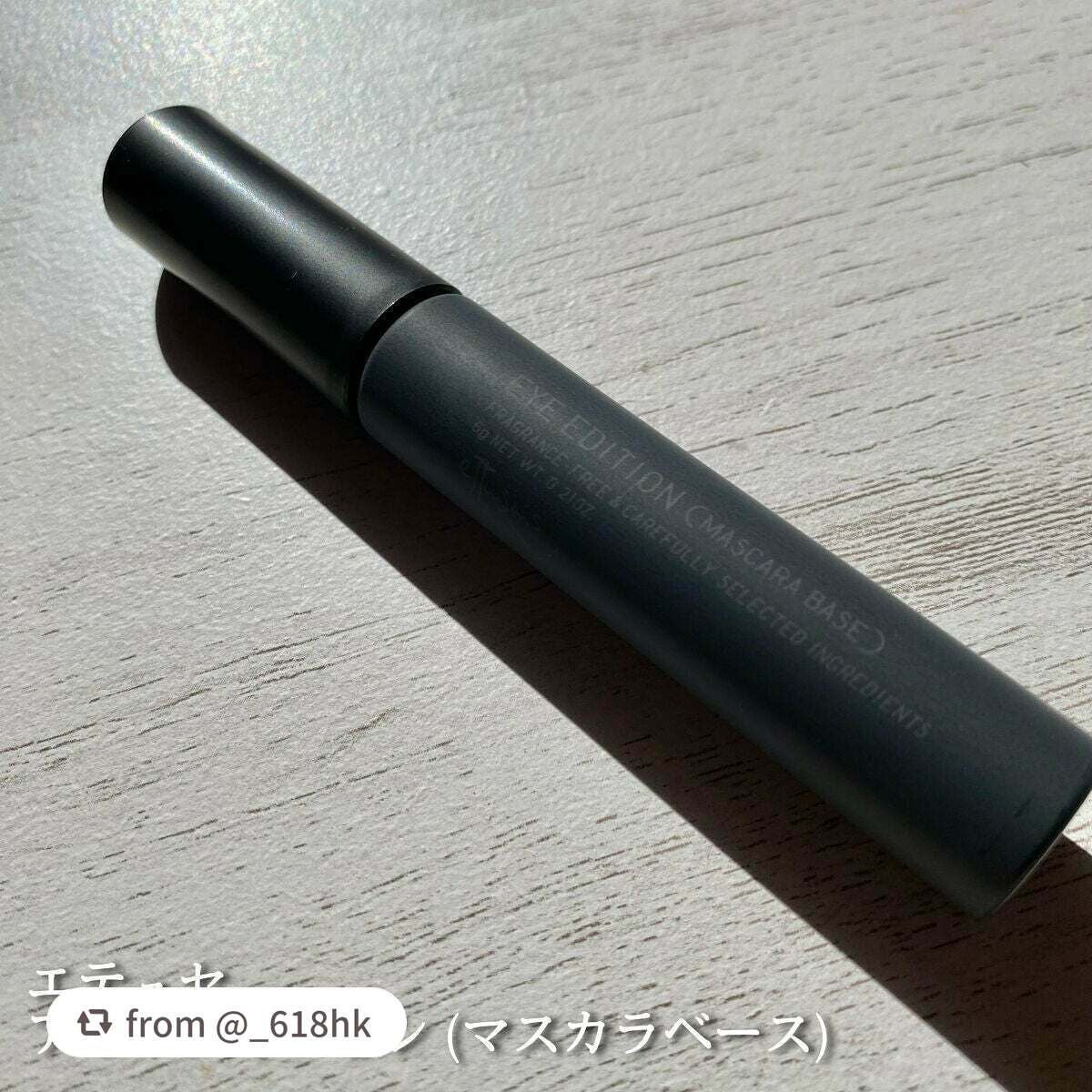 エテュセ アイエディション (マスカラベース)/ettusais/マスカラ下地を使ったクチコミ(2枚目)