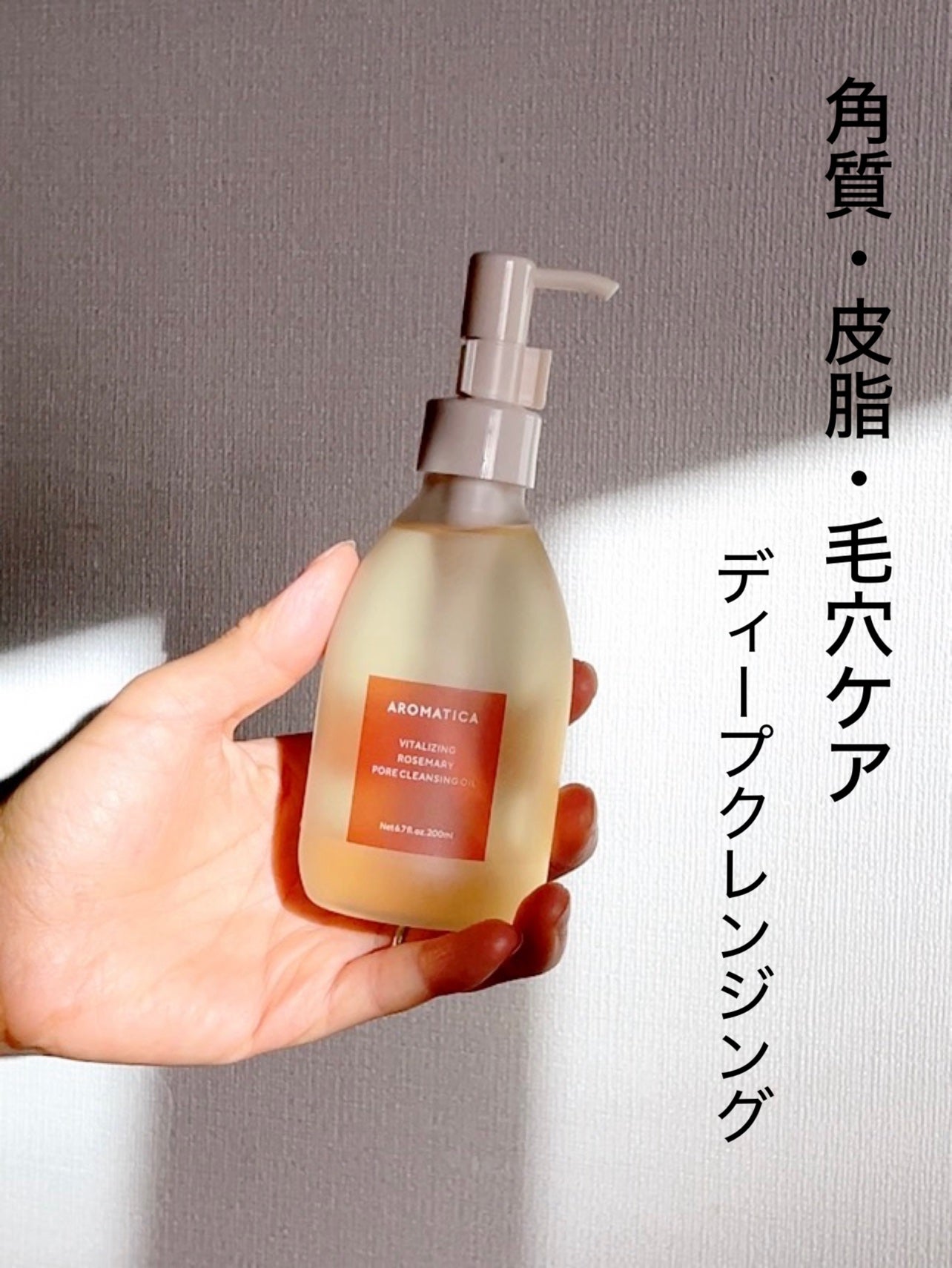 ローズマリークレンジングオイル/AROMATICA/オイルクレンジングを使ったクチコミ(1枚目)