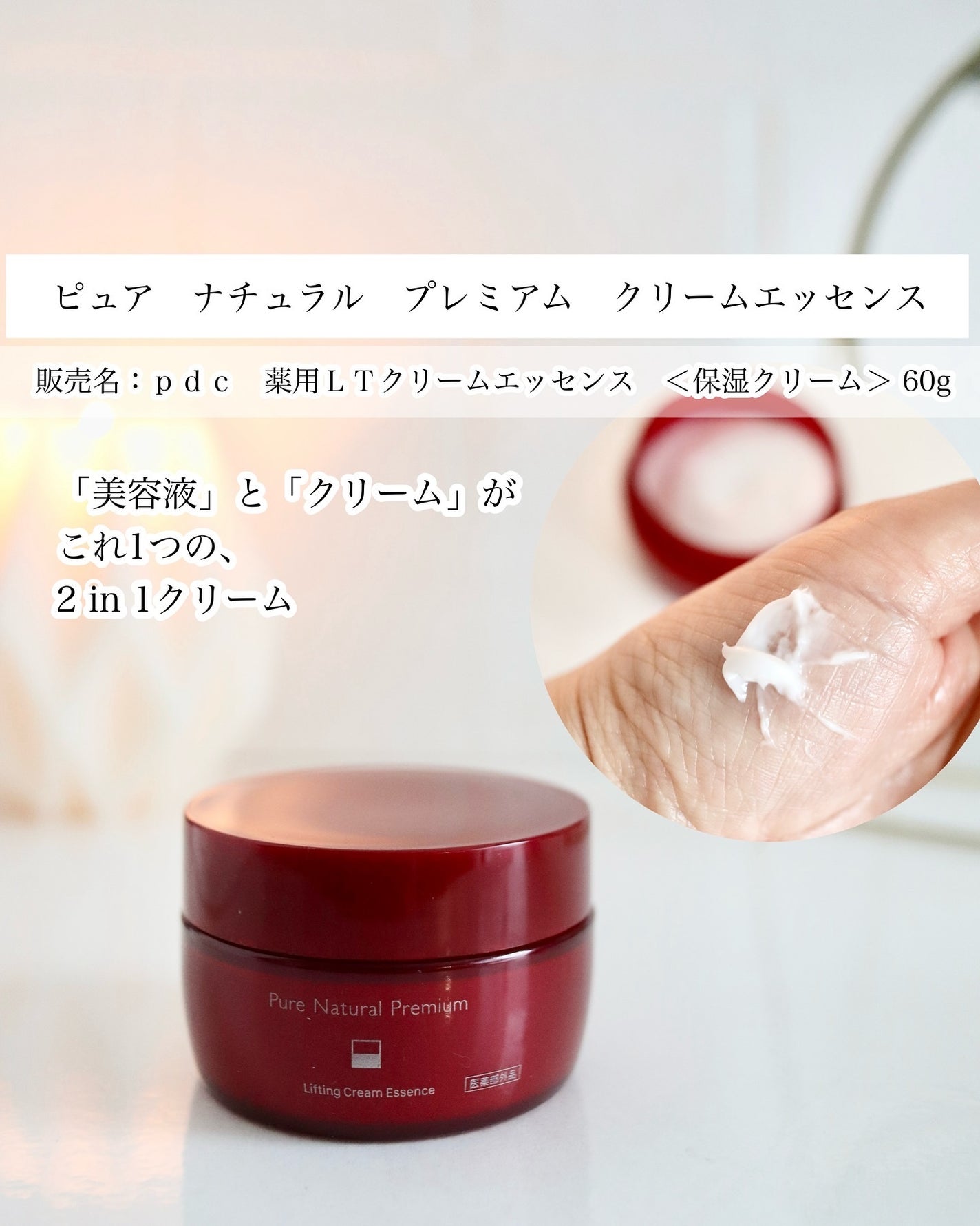 ピュア ナチュラル プレミアム リフティング エッセンスローション【医薬部外品】/pdc/オールインワン化粧品を使ったクチコミ(5枚目)