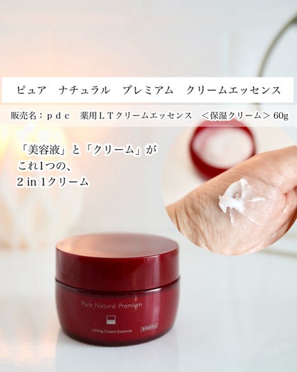 ピュア ナチュラル プレミアム リフティング エッセンスローション【医薬部外品】/pdc/オールインワン化粧品を使ったクチコミ(5枚目)