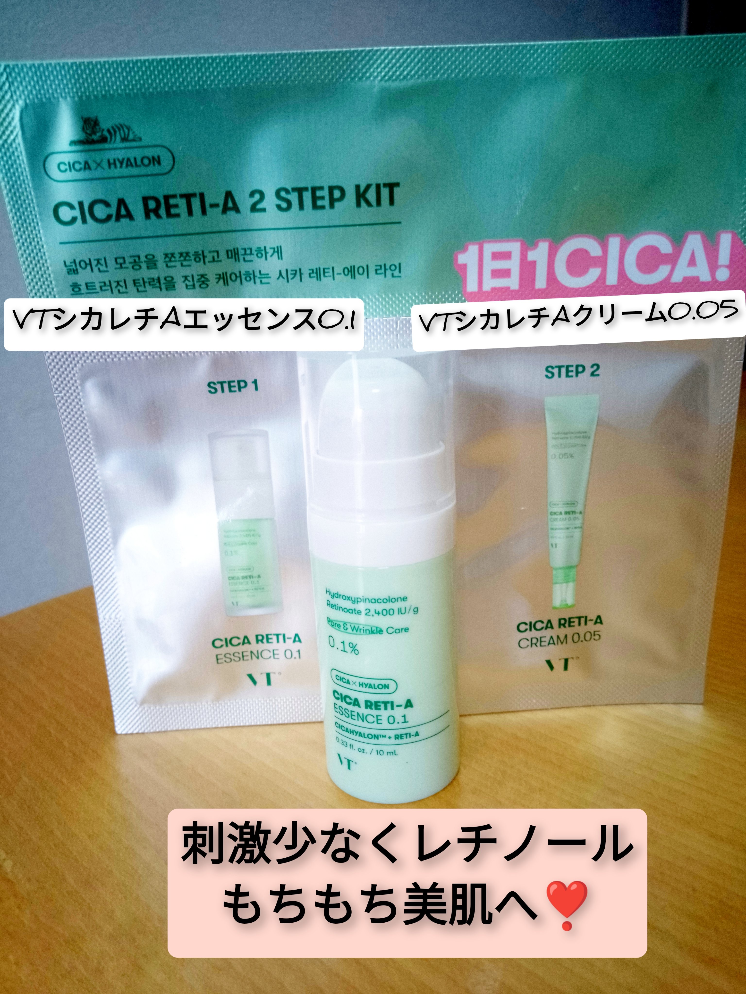 シカレチA クリーム0.05/VT/フェイスクリームを使ったクチコミ（1枚目）