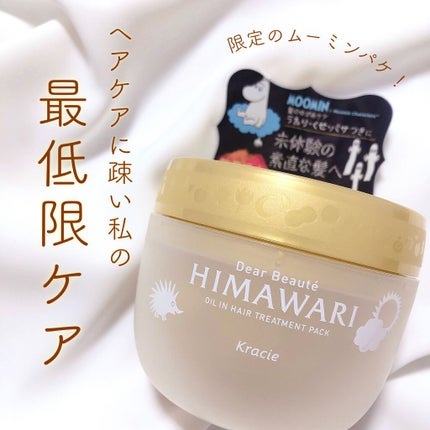 ゆがみディープリペアマスク/ディアボーテ/ヘアマスク・ヘアパックを使ったクチコミ(1枚目)