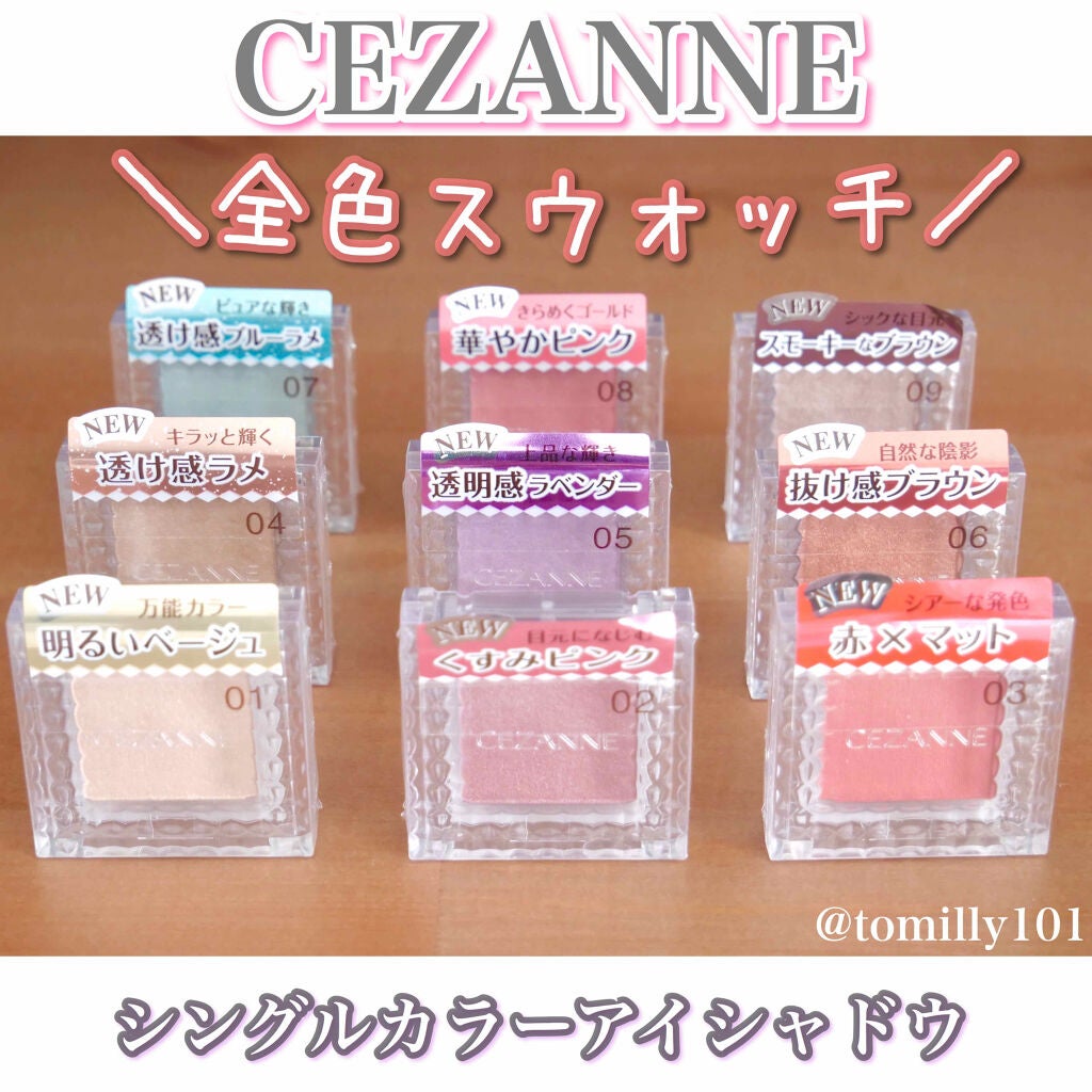 シングルカラーアイシャドウ/CEZANNE/単色アイシャドウを使ったクチコミ(1枚目)