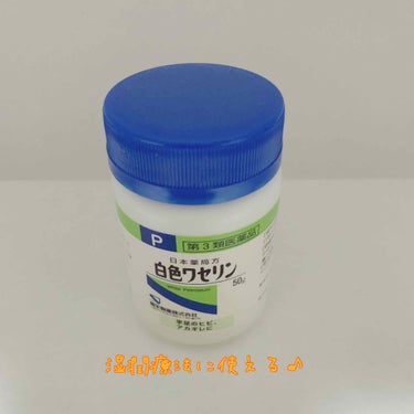 白色ワセリン(医薬品)/健栄製薬/その他を使ったクチコミ（1枚目）