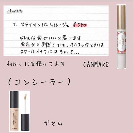 ステイオンバームルージュ/キャンメイク/口紅を使ったクチコミ(7枚目)