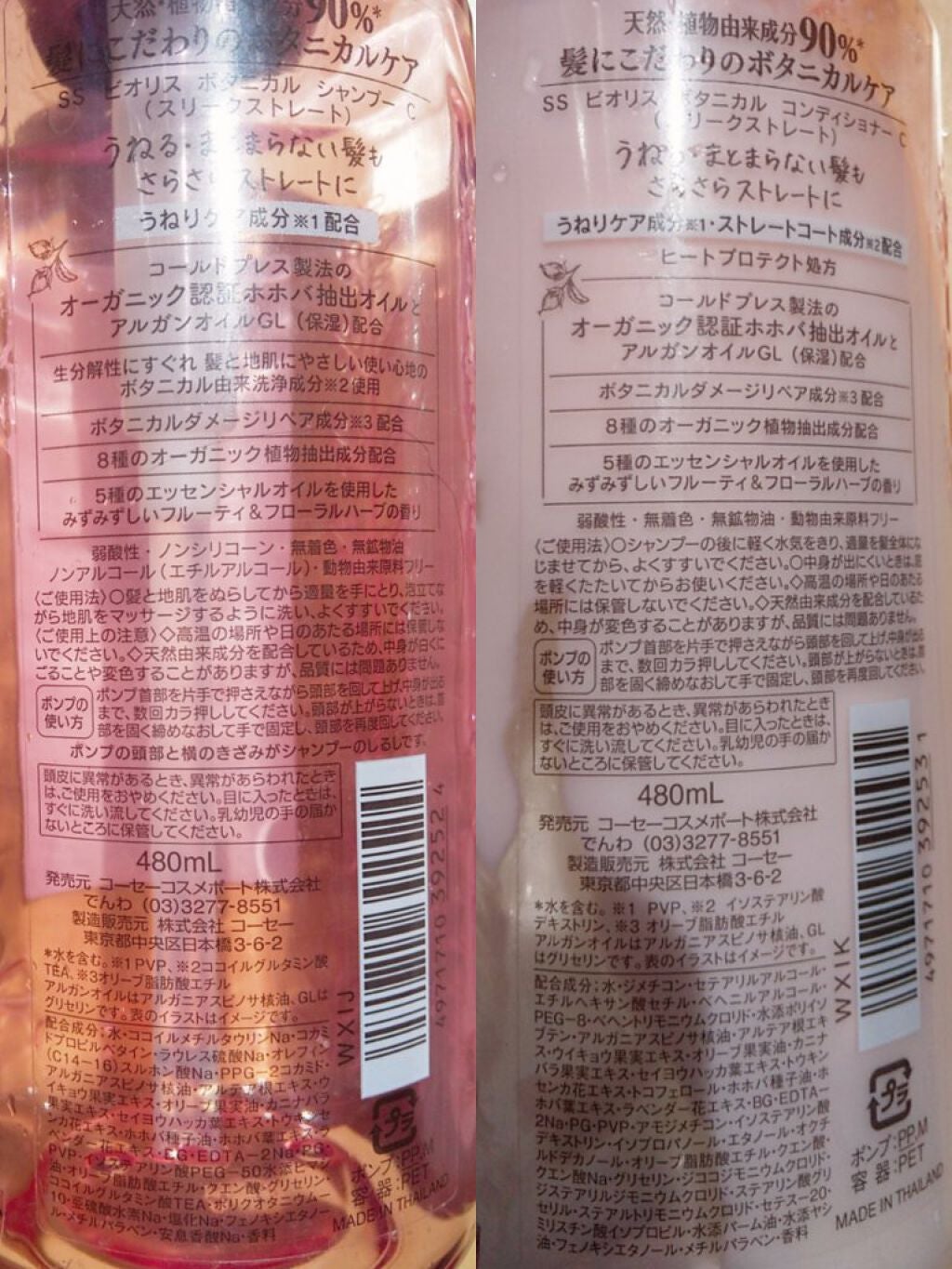 SS ビオリス ボタニカル シャンプー/コンディショナー(スリークストレート)/SSビオリス/シャンプー・コンディショナーを使ったクチコミ(3枚目)