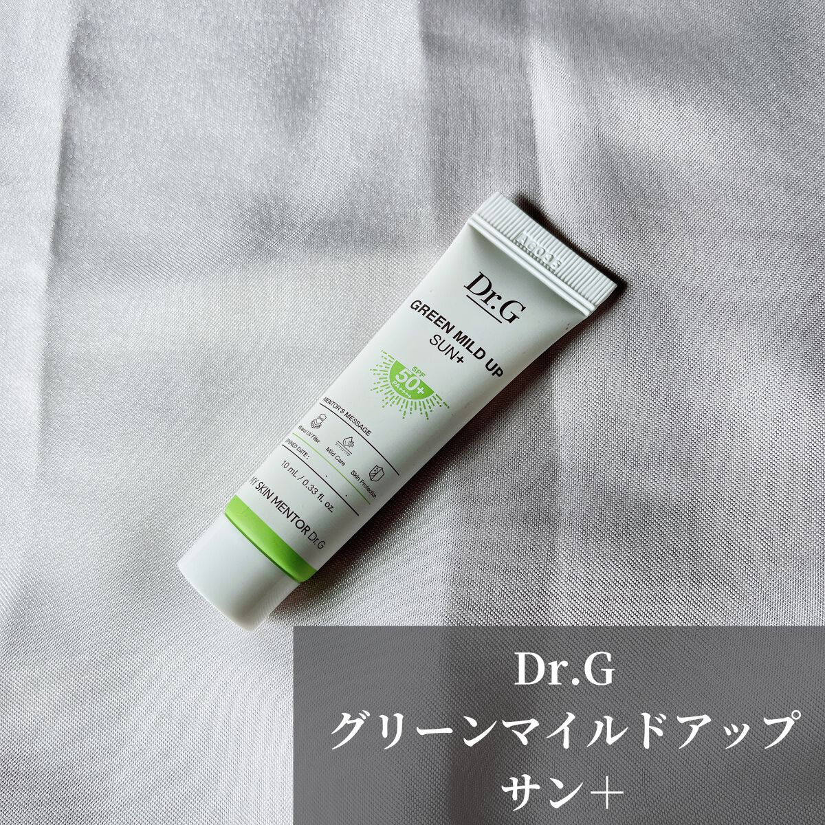 グリーンマイルドアップサンプラス/Dr.G/日焼け止めクリームを使ったクチコミ(2枚目)