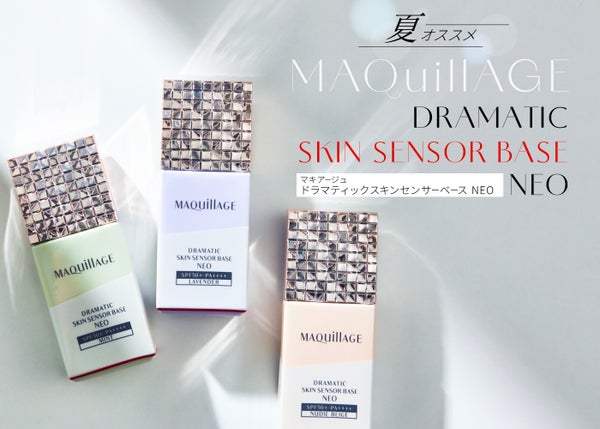 夏、大事な予定にキレイなメイクで合流!【くずれ防止下地の選び方】の画像