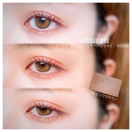 エテュセ アイエディション(カラーパレット)/ettusais/アイシャドウパレットを使ったクチコミ(1枚目)