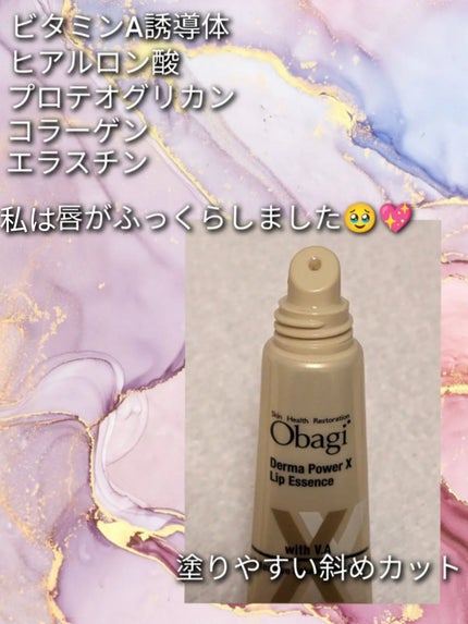 ダーマパワーX リップエッセンス/オバジ/リップ美容液を使ったクチコミ(2枚目)