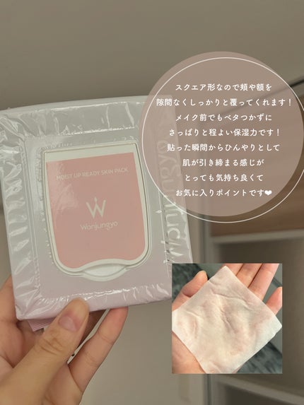 ウォンジョンヨ モイストアップレディスキンパック N/Wonjungyo/シートマスク・パックを使ったクチコミ(5枚目)