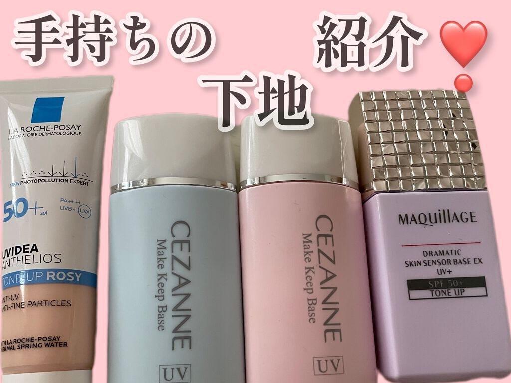 皮脂テカリ防止下地/CEZANNE/化粧下地を使ったクチコミ（1枚目）