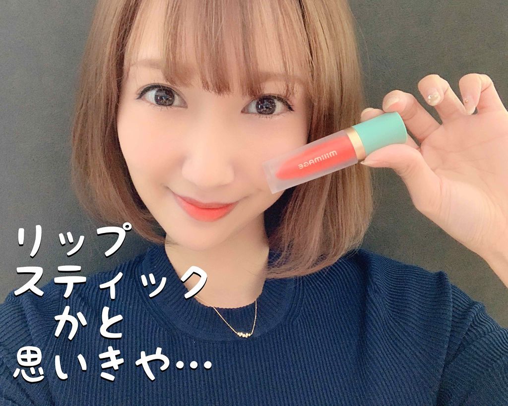 ウォーターライジングティント/MILIMAGE/リップティントを使ったクチコミ(1枚目)