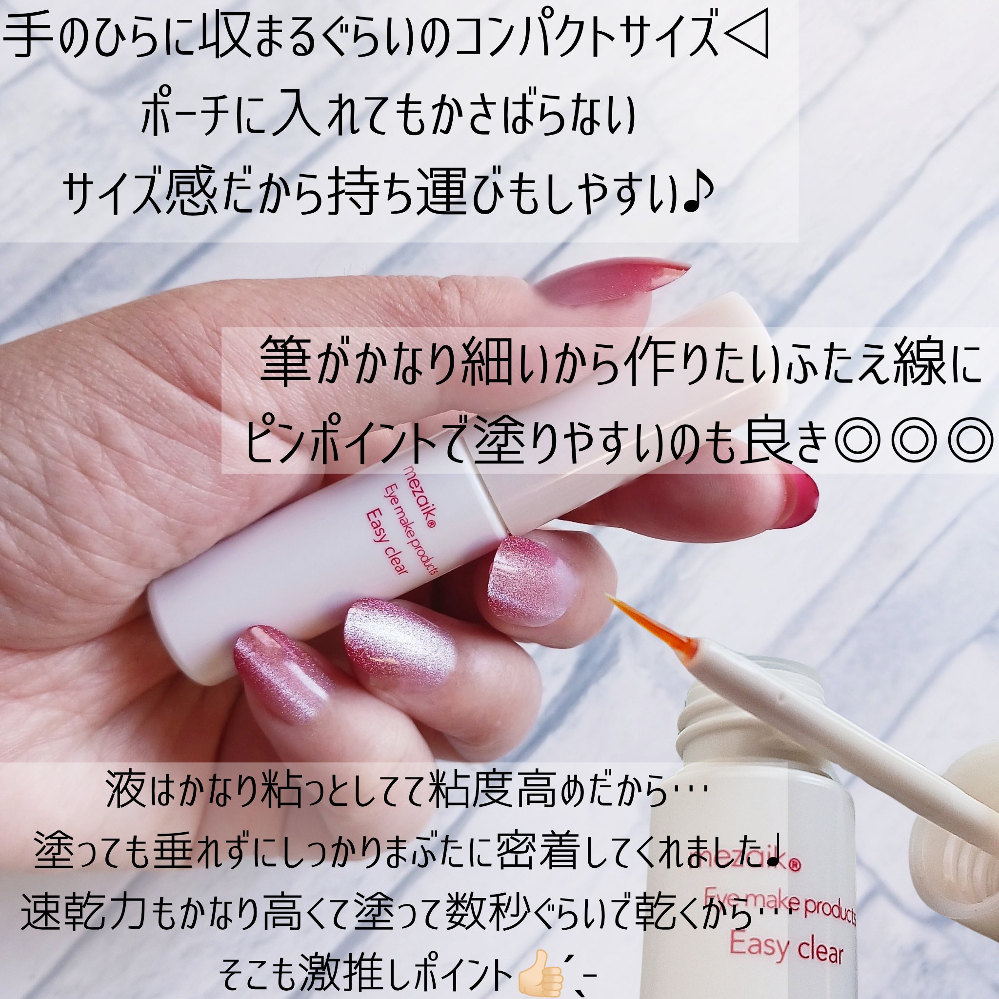 メザイク イージークリア 接着クリアタイプ/メザイク/二重まぶた用アイテムを使ったクチコミ（3枚目）