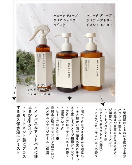 ディープリペア シャンプー モイスト/ヘアトリートメント モイスト/ハニーク/市販シャンプーを使ったクチコミ(2枚目)