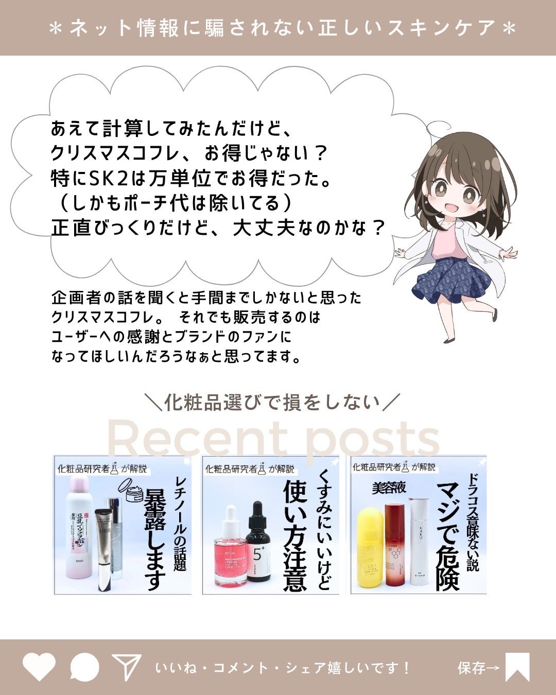 とまと村長@化粧品研究者 on LIPS 「クリスマスコフレを計算してみた🥺🍅・SK-2・ドランクエレファ..」(9枚目)