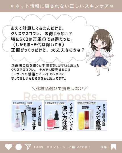 とまと村長@化粧品研究者 on LIPS 「クリスマスコフレを計算してみた🥺🍅・SK-2・ドランクエレファ..」(9枚目)