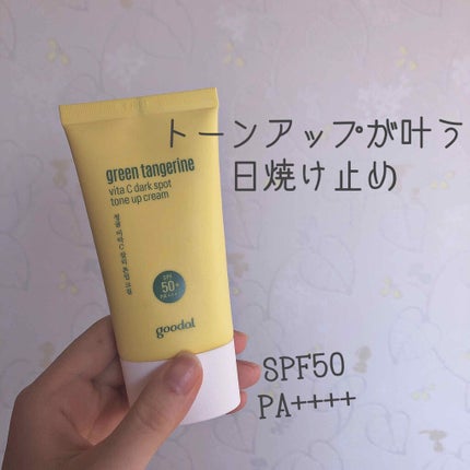 グリーンタンジェリンビタCダークスポットトーンアップクリーム/goodal/化粧下地を使ったクチコミ(1枚目)