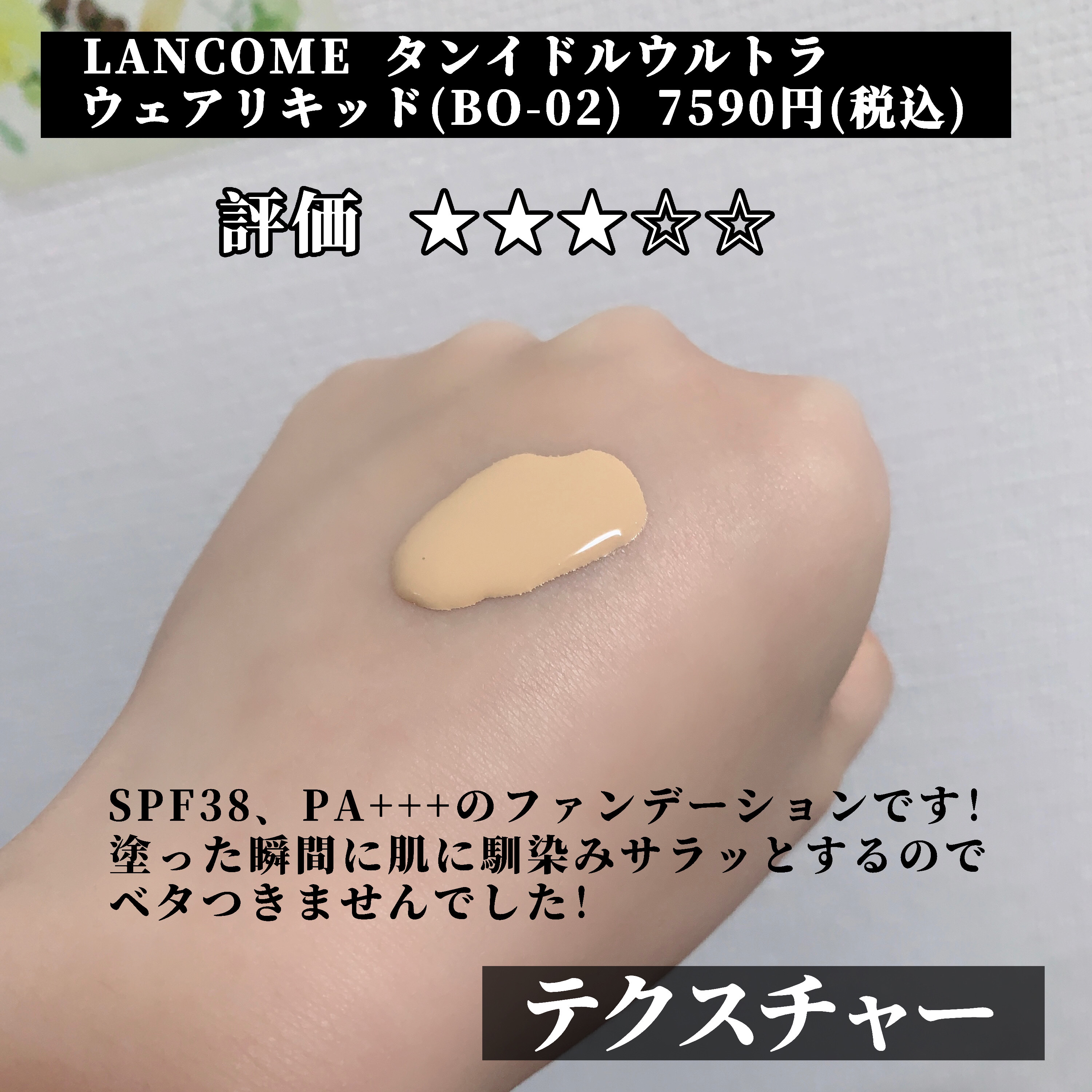 タンイドル ウルトラ ウェア リキッド BO-02/LANCOME/リキッドファンデーションを使ったクチコミ（2枚目）