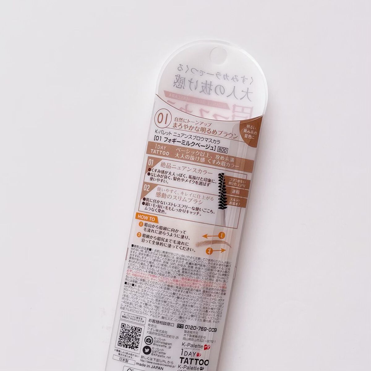 ニュアンスブロウマスカラ/K-パレット/眉マスカラを使ったクチコミ(2枚目)