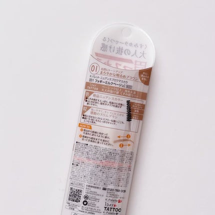 ニュアンスブロウマスカラ 01 フォギーミルクベージュ/K-パレット/眉マスカラを使ったクチコミ(2枚目)