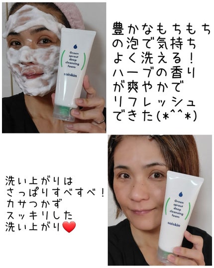 Green sprout deep cleansing foam/suiskin/洗顔フォームを使ったクチコミ(5枚目)