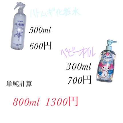 ハトムギ化粧水(ナチュリエ スキンコンディショナー R )/ナチュリエ/化粧水を使ったクチコミ(2枚目)