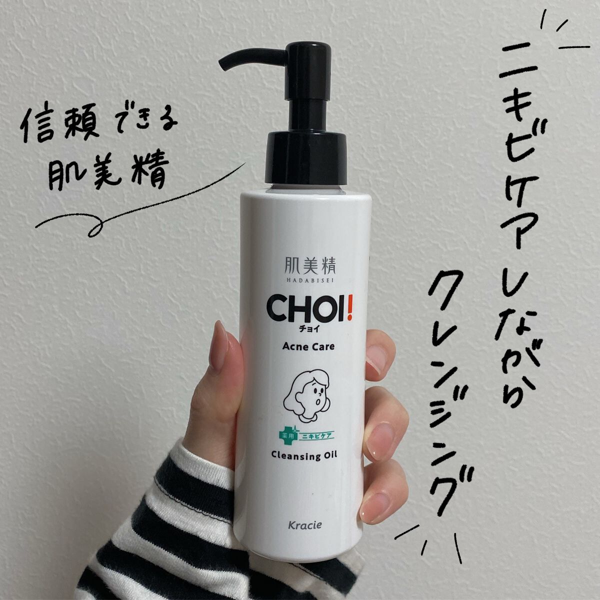 CHOIクレンジングオイル 薬用ニキビケア/肌美精/オイルクレンジングを使ったクチコミ(1枚目)