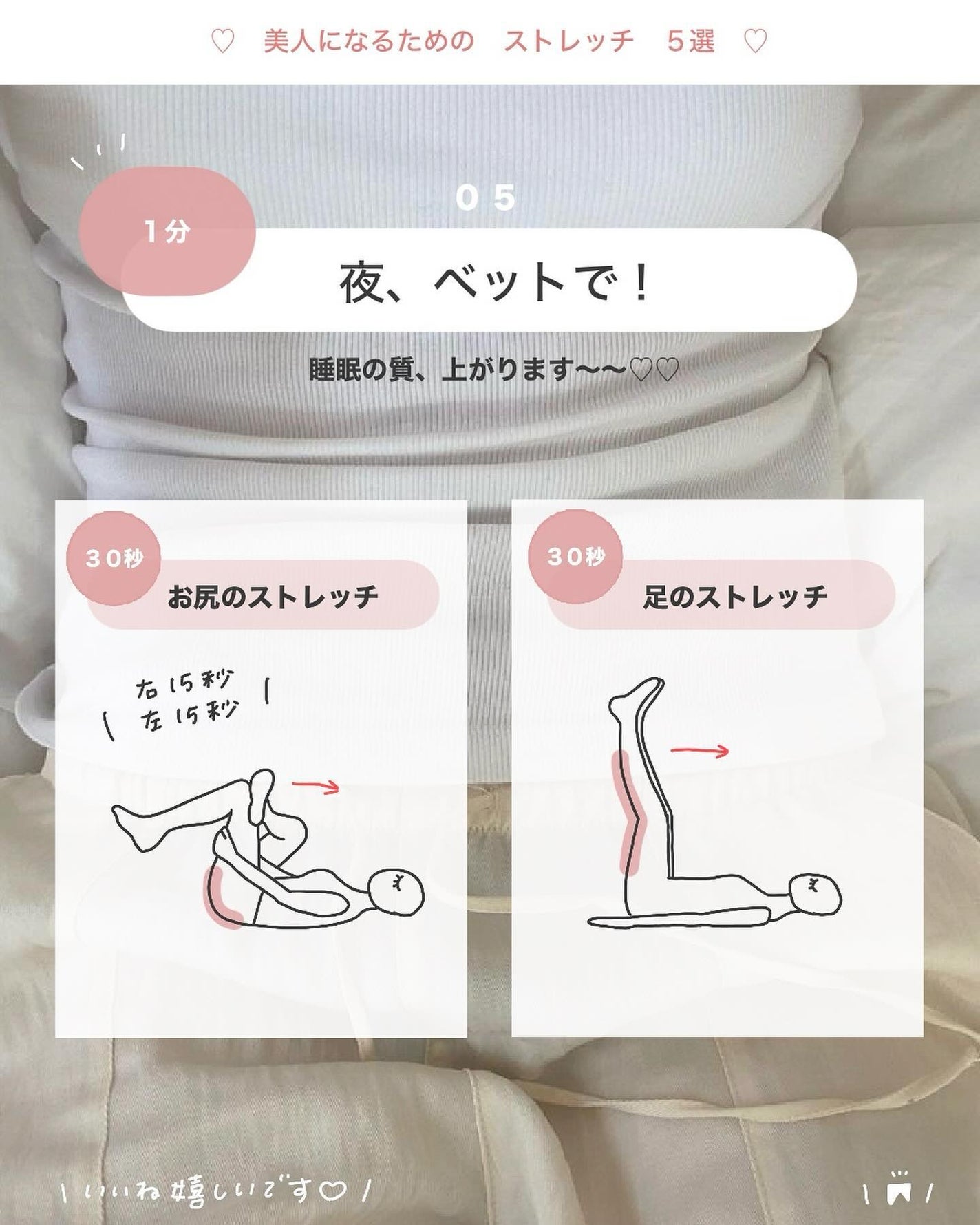 アビ|お金をかけない美容♡ on LIPS 「ストレッチの良いところ・・・🎀 ✔️ 血流が良くなる!  血流..」(6枚目)