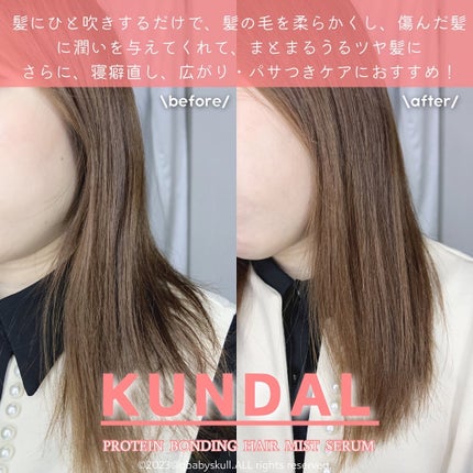 プロテインダメージケア ヘアミストセラム/KUNDAL/ヘアミストを使ったクチコミ(6枚目)