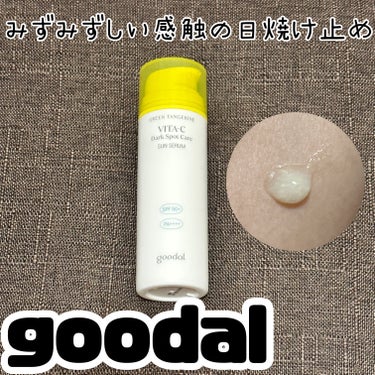 グーダルビタCダークスポットケアサンセラム/goodal/日焼け止め・UVケアを使ったクチコミ（1枚目）