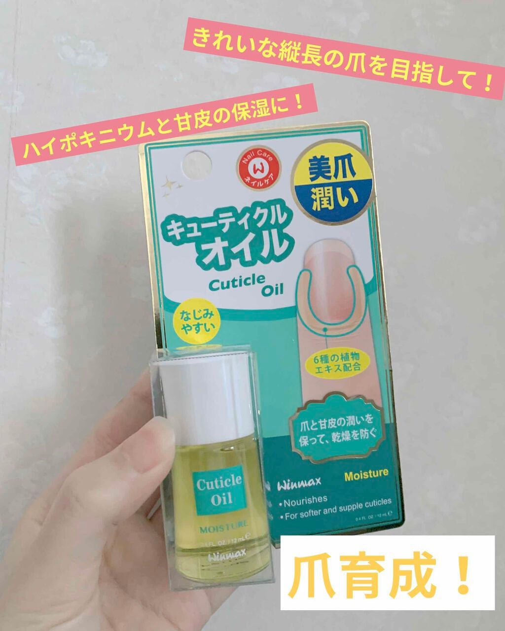 ウィンマックス キューティクルオイル/DAISO/ネイルオイル・トリートメントを使ったクチコミ(1枚目)
