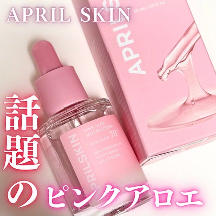 ピンクアロエムチンセラム/APRILSKIN/美容液を使ったクチコミ(1枚目)