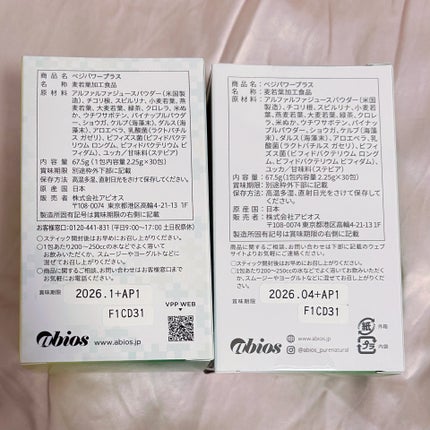 ベジパワープラス/ダイエットドリンク/ドリンクを使ったクチコミ(3枚目)