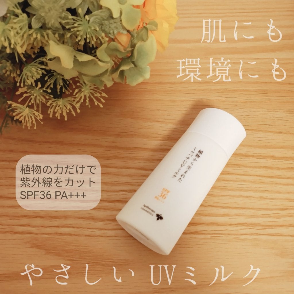 植物から生まれたミツバチUVミルク/アピセラピーコスメティクス/日焼け止めミルクを使ったクチコミ(2枚目)