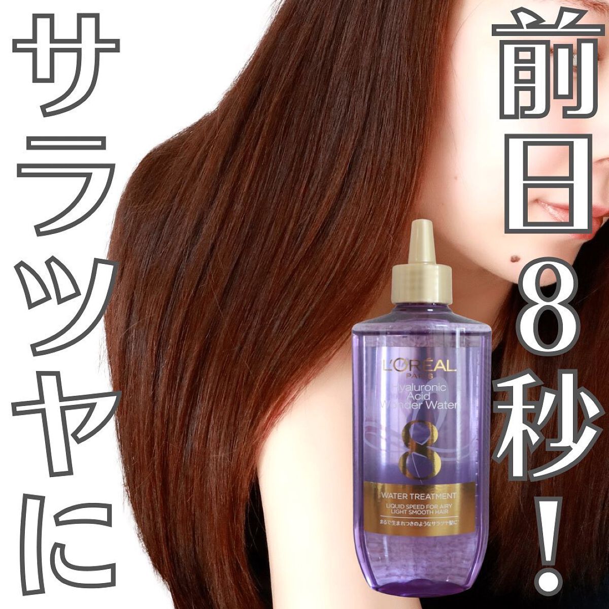 ウォータートリートメント/ロレアル パリ/洗い流すヘアトリートメントを使ったクチコミ(1枚目)