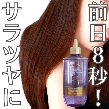 ウォータートリートメント/ロレアル パリ/洗い流すヘアトリートメントを使ったクチコミ(1枚目)