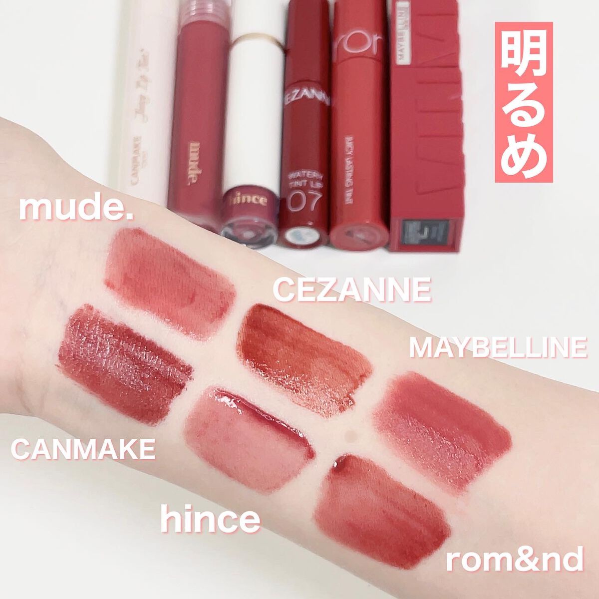 rom&nd・CEZANNE・キャンメイク・hince・MAYBELLINE NEW YORK・mudeの