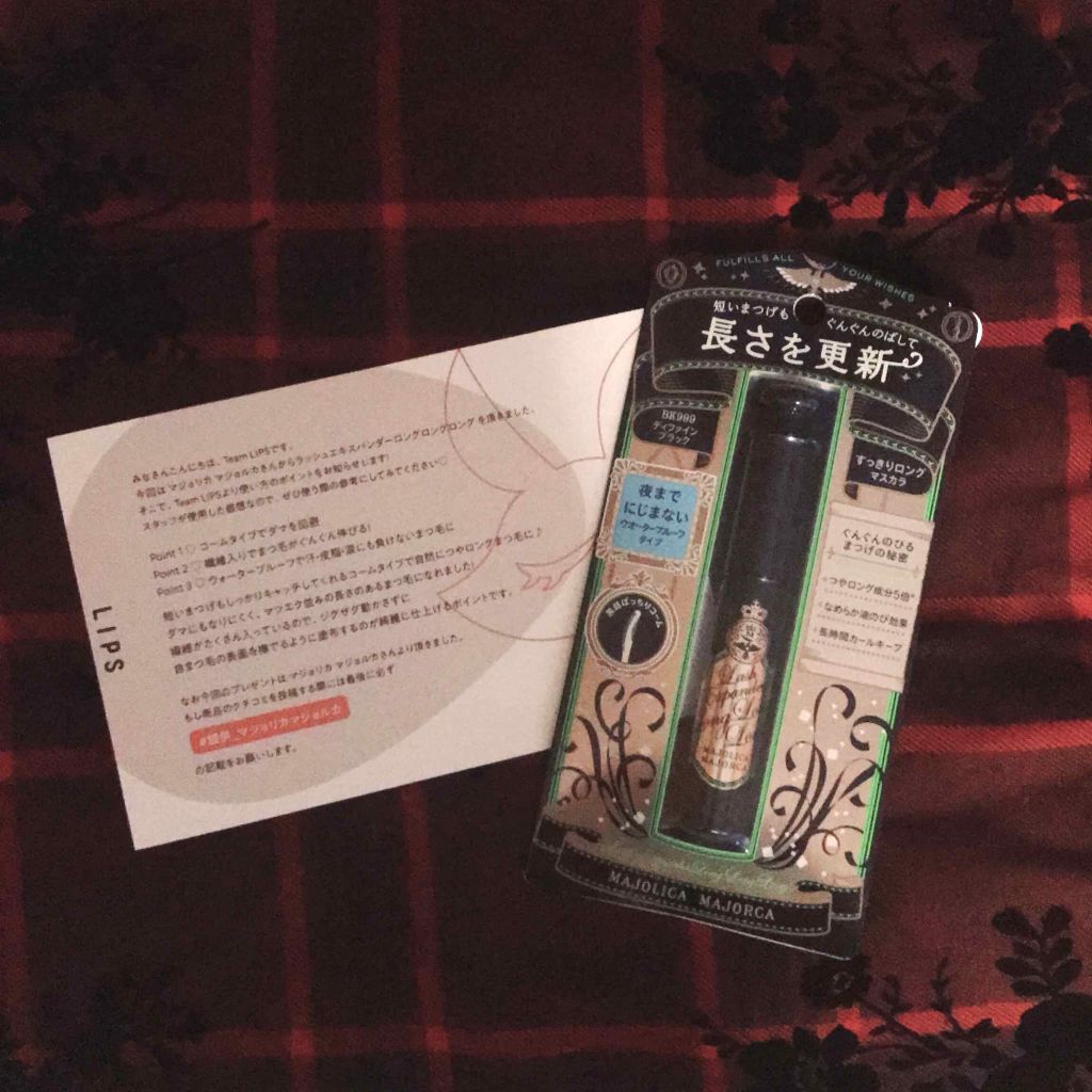 ラッシュエキスパンダー ロングロングロング/MAJOLICA MAJORCA/マスカラを使ったクチコミ(1枚目)